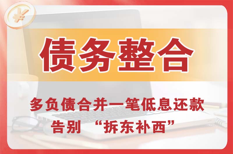 五原债务整合