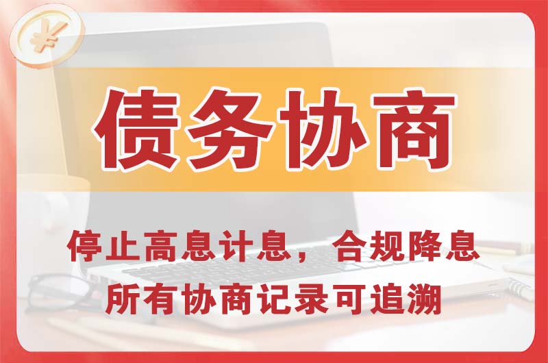 五原债务协商